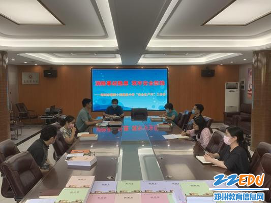 郑州市第四十四高级中学召开安全生产工作会议