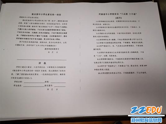 学校印发致全国中小学生家长的一封信和河南省中小学校安全“十必须 十不准”