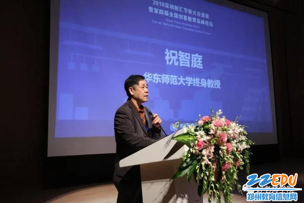 华东师范大学终身教授祝智庭分享创客教育中国发展情况