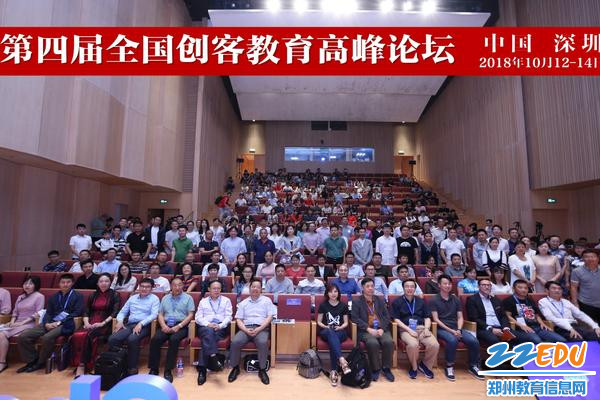 “2018年第四届全国创客教育高峰论坛”在深圳召开