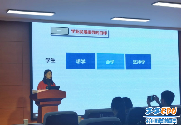 郑州市第四十四高级中学张锦琳老师做“学业发展指导”汇报