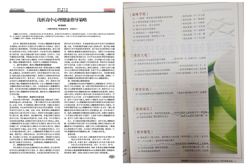 6教师在CN刊物、《郑州教育科研》上发表相关文章