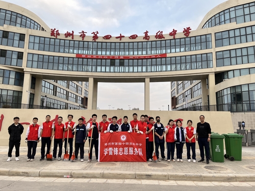 1.郑州市第四十四高级中学志愿服务队正式成立
