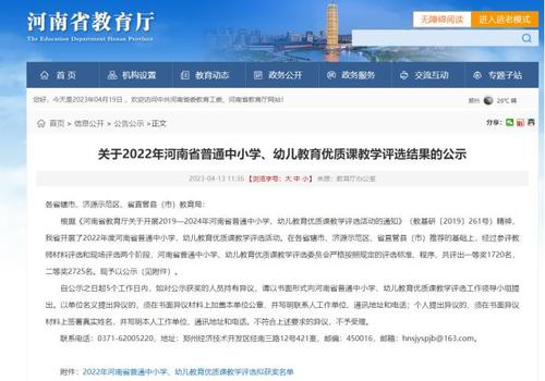 2关于2022年河南省普通中小学优质课教学评选结果的公示