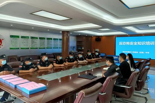 郑州市第四十四高级中学开展反恐怖安全知识培训