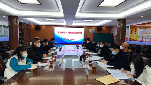 郑州市第四十四高级中学举行“英才计划”教师引进面试洽谈工作会