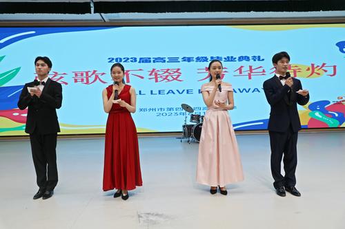 1郑州市第四十四高级中学2023届高三年级毕业典礼顺利举行