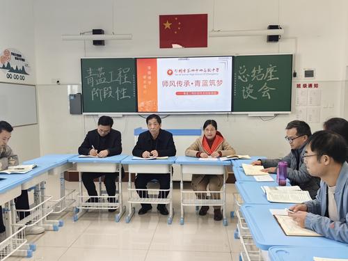图1 郑州市第四十四高级中学召开青蓝工程阶段性总结座谈会