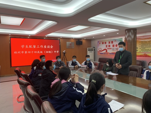 1郑州市第四十四高级中学组织召开了学生配餐工作座谈会
