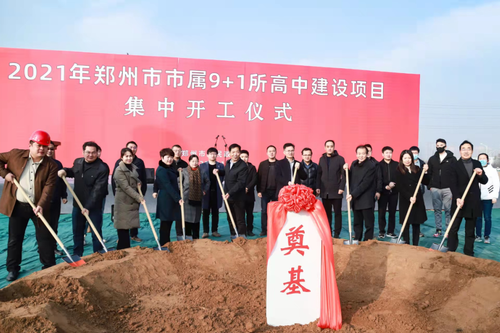 4。2021年11月28日郑州市第四十四高级中学·郑州一中新郑校区项目开工仪式