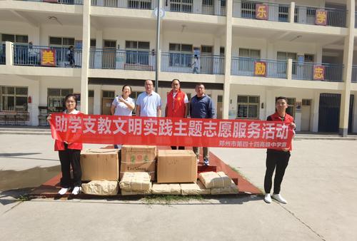 郑州市第四十四高级中学开展结对帮扶活动