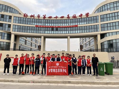 郑州市第四十四高级中学组织文明志愿活动